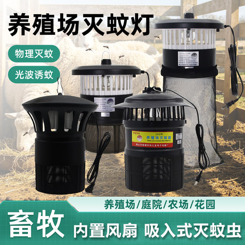 养殖场户外光触媒灭蚊灯
