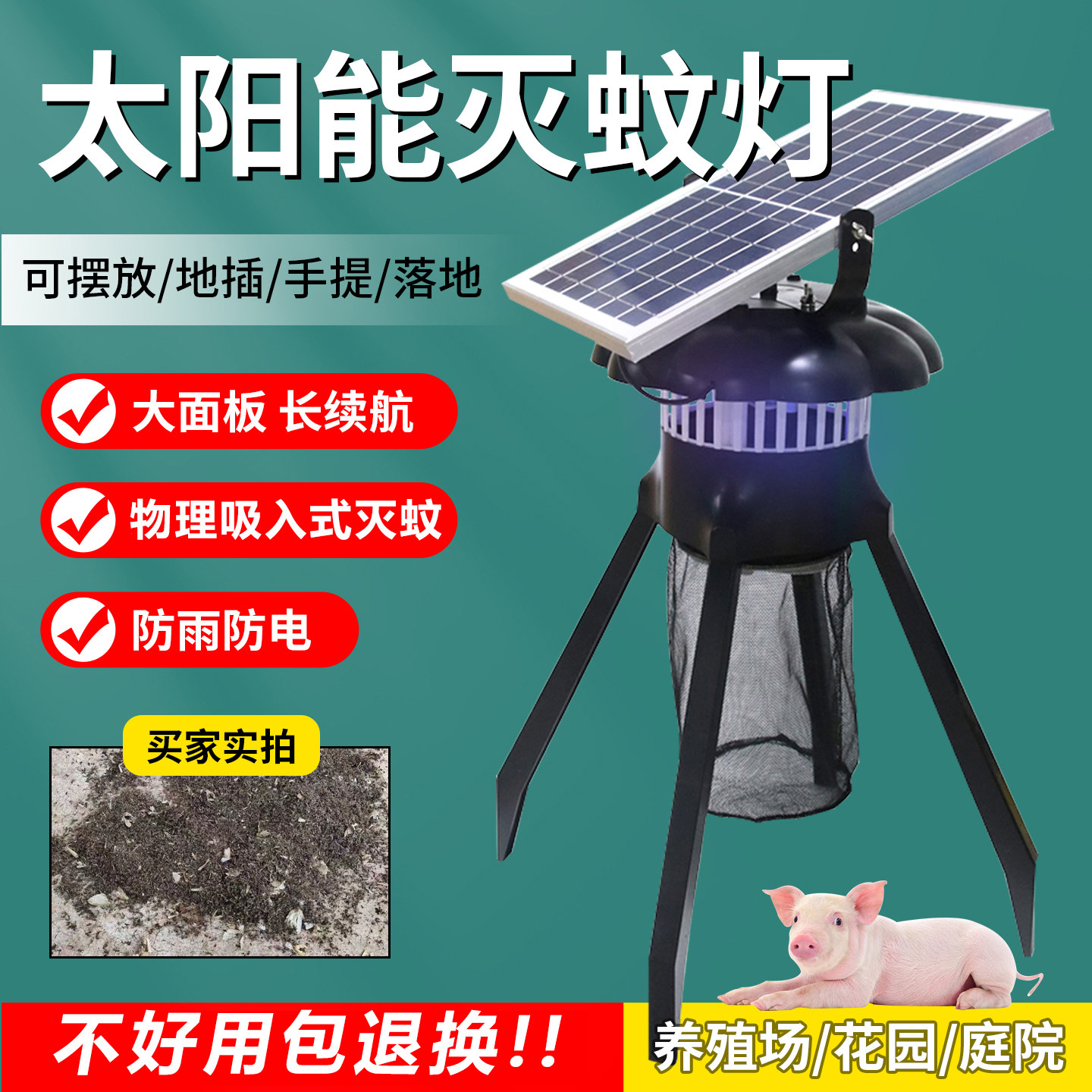 太阳能灭蚊灯防水户外庭院花园养殖场灭蚊灯驱蚊器诱捕杀虫驱蚊灯