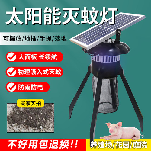 太阳能灭蚊灯防水户外庭院花园养殖场灭蚊灯驱蚊器诱捕杀虫驱蚊灯