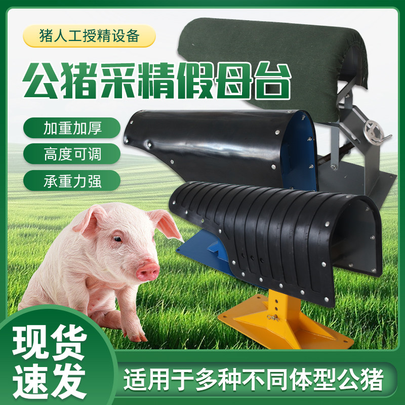 假母猪台猪采精假母台公猪用仿真假母猪台猪爬人工授精养殖场设备