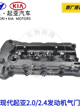 现代雅尊索八iX35新胜达起亚K5智跑索兰托凯尊发动机气门室盖原装