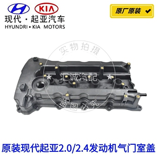 现代雅尊索八iX35新胜达起亚K5智跑索兰托凯尊发动机气门室盖原装