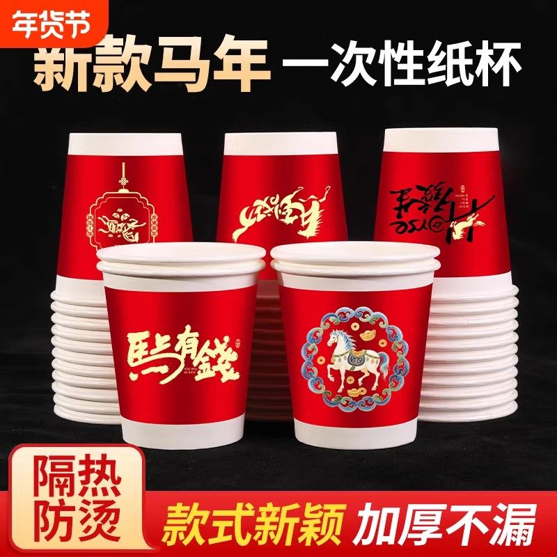 新年马年纸杯一次性喜字杯子大号红纸杯加厚杯乔迁防烫家用咖啡,节庆用品/礼品,喜碗/敬茶杯,淘宝优惠券,粉丝福利购,淘宝优惠卷