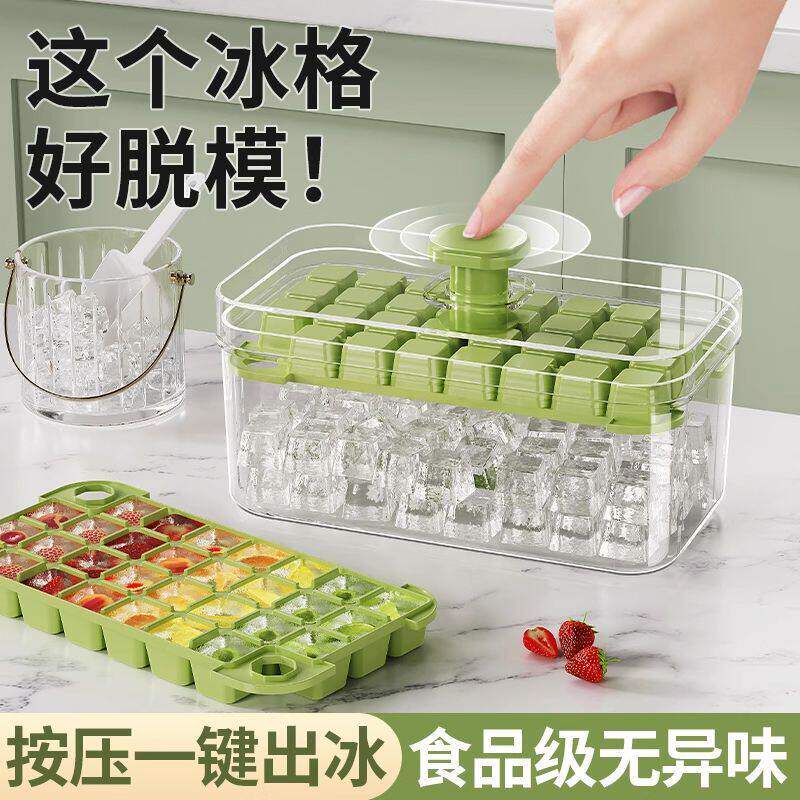 按压式制冰盒冰块模具食品级冰格冰模型家用自制带盖储存冰箱神器
