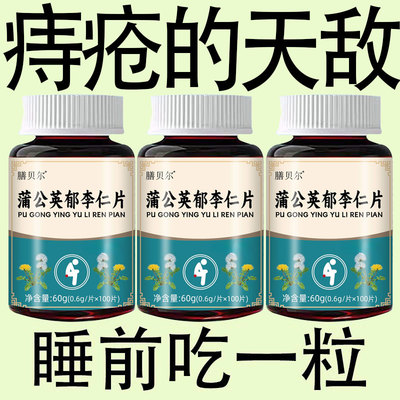 【痔内疮外疮混合】大便疼痛肿胀肛裂长年有痔蒲公英郁李仁片