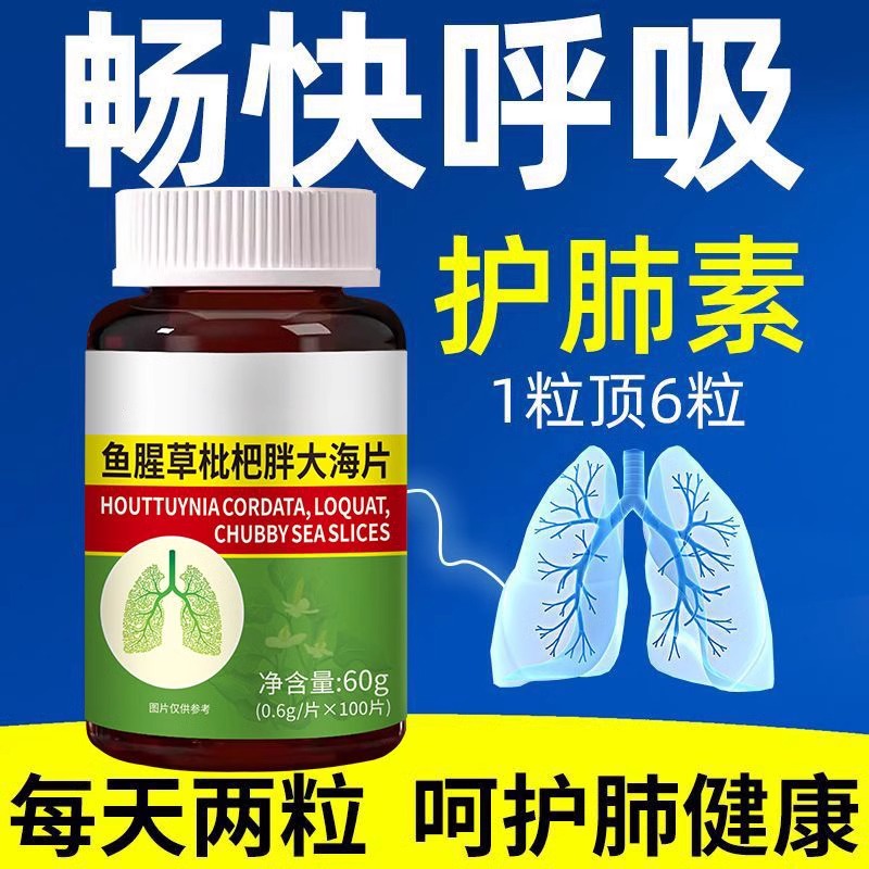 【一动就喘】长期喘上不来气心慌气喘上楼喘走路大喘气鱼腥草含片