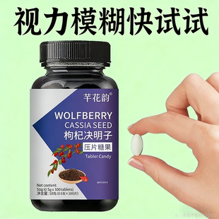 熬夜用眼过度眼睛畏光红肿滋润改善眼睛干痒疼痛模糊疲劳护眼片