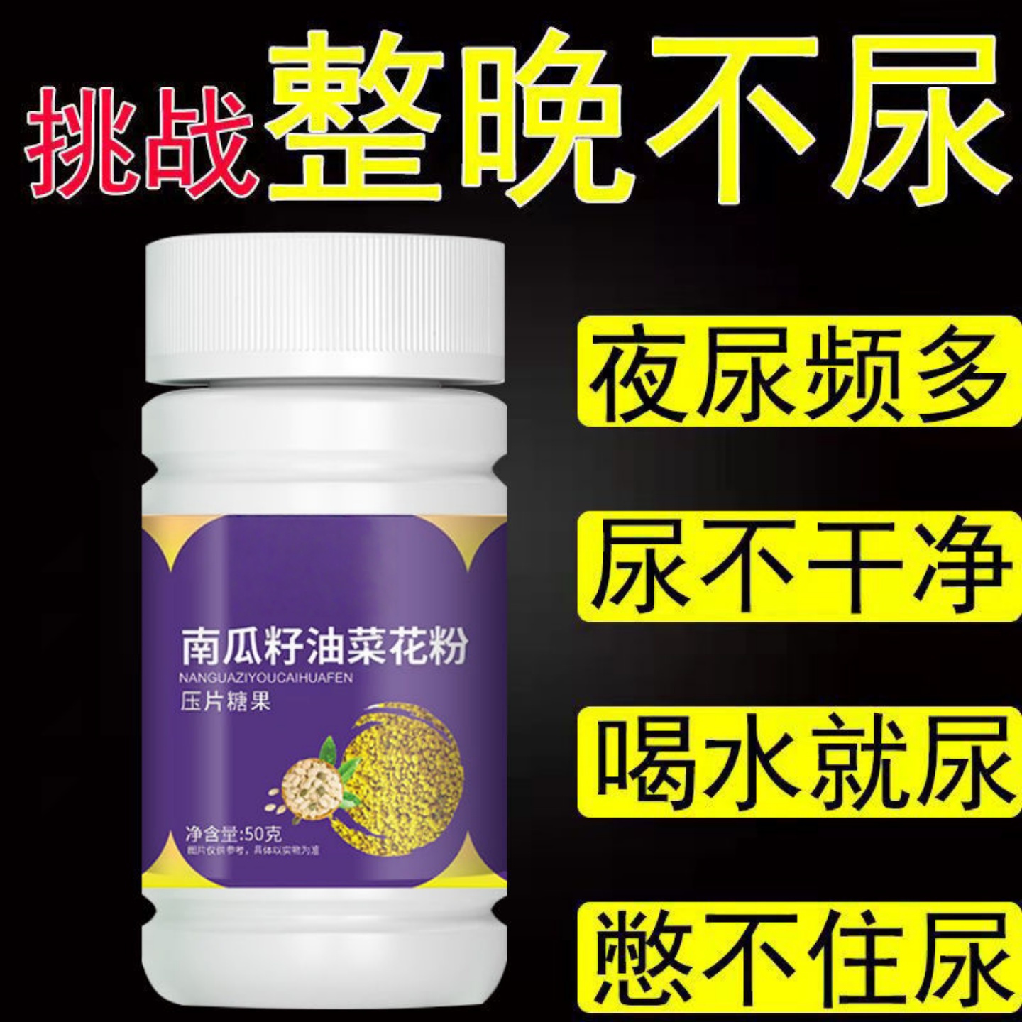 尿频尿急】小便次数多晚上起夜多尿急尿不尽夜尿频繁中药材提取
