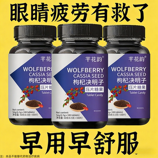 熬夜用眼过度眼睛畏光红肿滋润改善眼睛干痒疼痛模糊疲劳护眼片