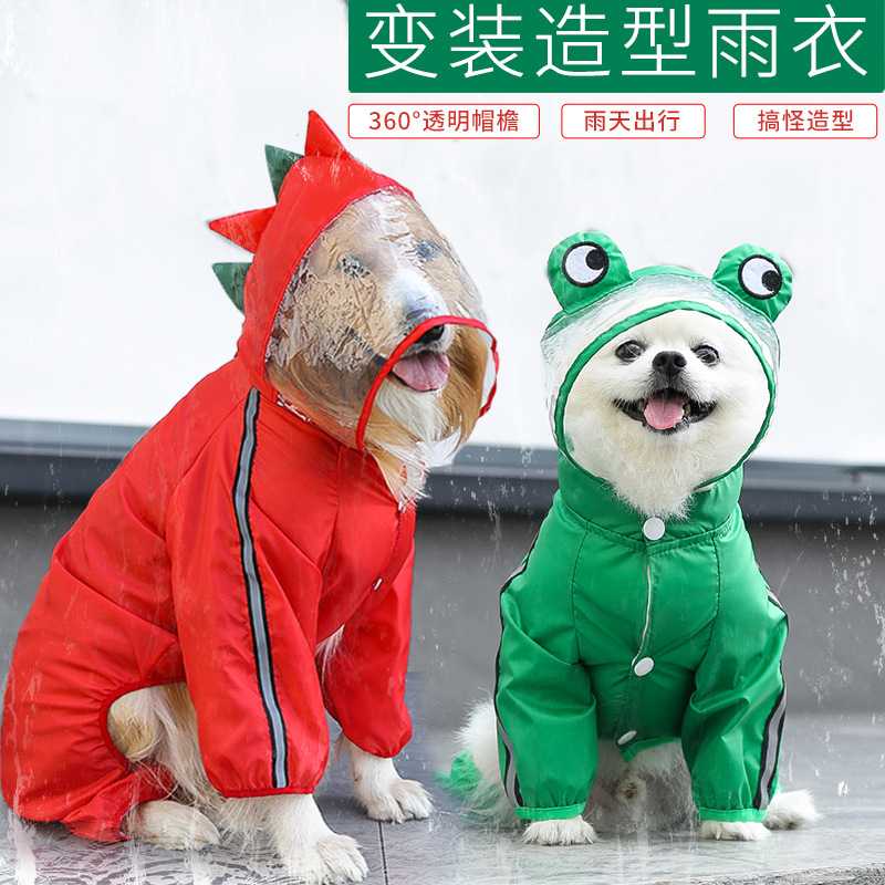 狗大狗狗宠物衣服金毛法斗巴哥拉布拉多猫咪四脚雨衣户外防水用品