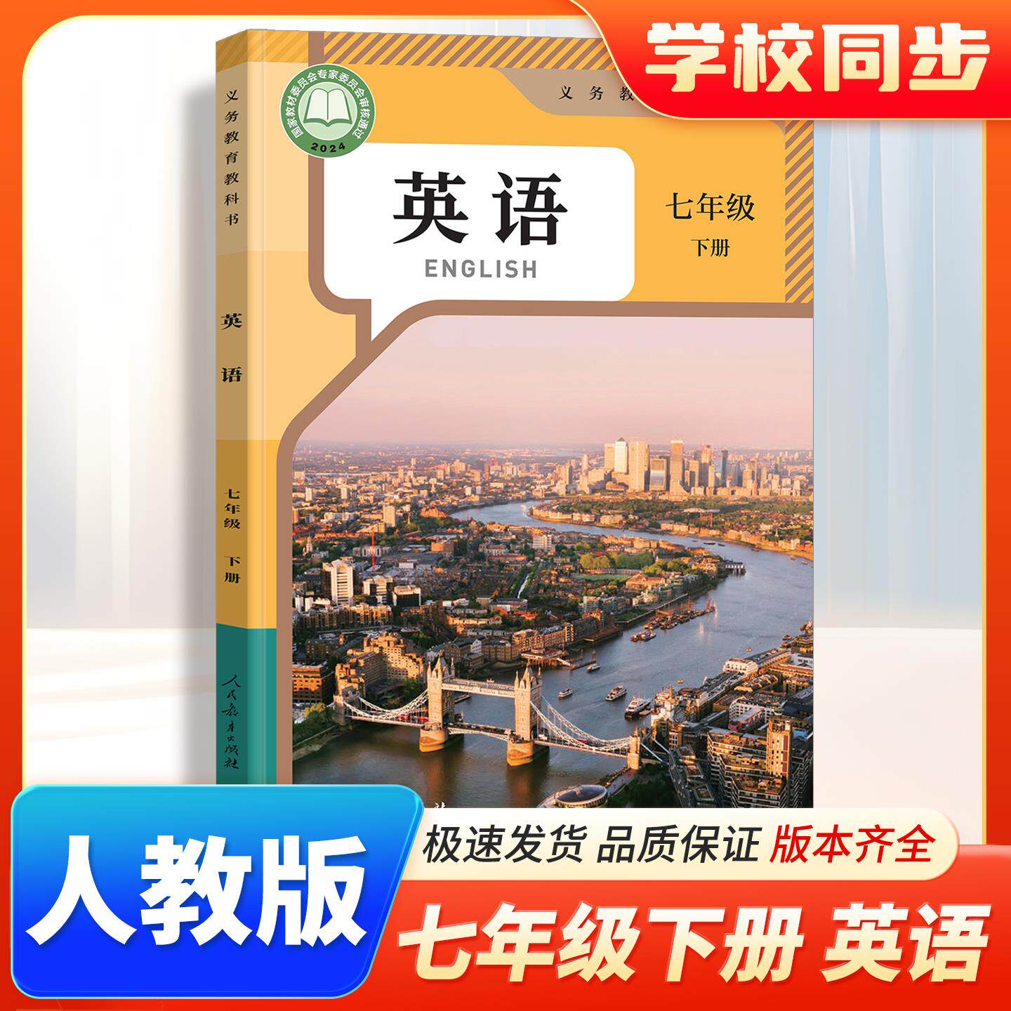 正版2026春人教版七年级下册英语书 人教版七年级下册英语课本 人教版七年级下册英语教材 初一人教部编版七年级下册教科书