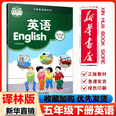 【新华书店】版小学5五年