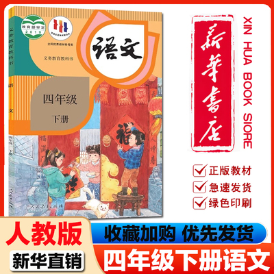 【新华书店】2025版小学4
