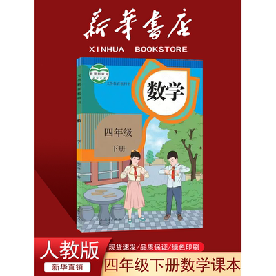 【新华书店正版】人教小学