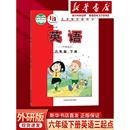 2026小学外研社版 社 6六年级下册英语书课本教材教科书 外语教学与研究出版 英语六年级下册 3三年级起点 新华正版