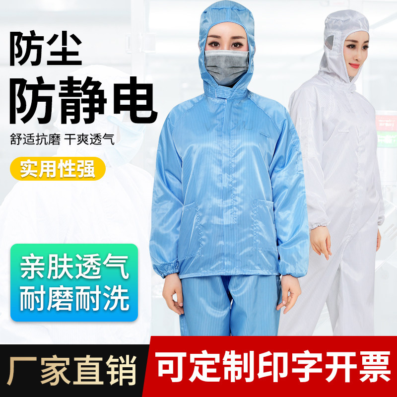 无尘防尘静电服蓝白色连体分体带连帽无尘服大褂电子厂男女工作服