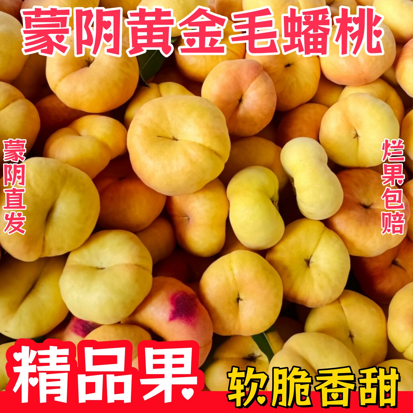 蒙阴黄金蟠桃当季新鲜整箱