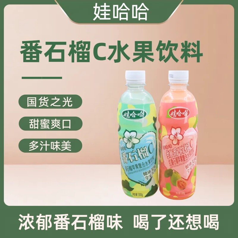 娃哈哈番石榴c正宗娃哈哈500ml解暑解腻酸甜番石榴汁苹果味饮料