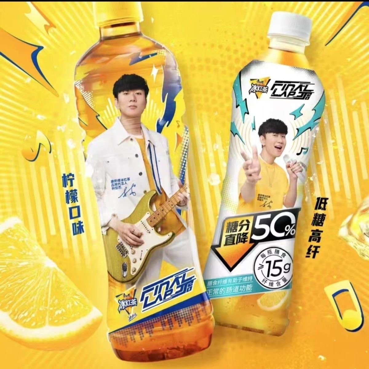 康师傅林俊杰限定ip包装冰红茶柠檬味/低糖高纤500ml清凉饮料