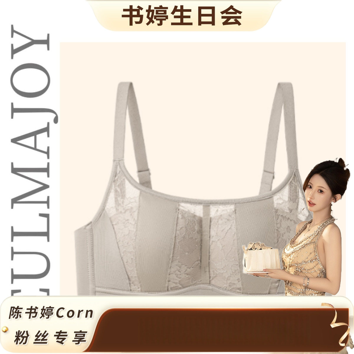 【书婷生日会】桃花美人-抹胸式防走光蕾丝内衣