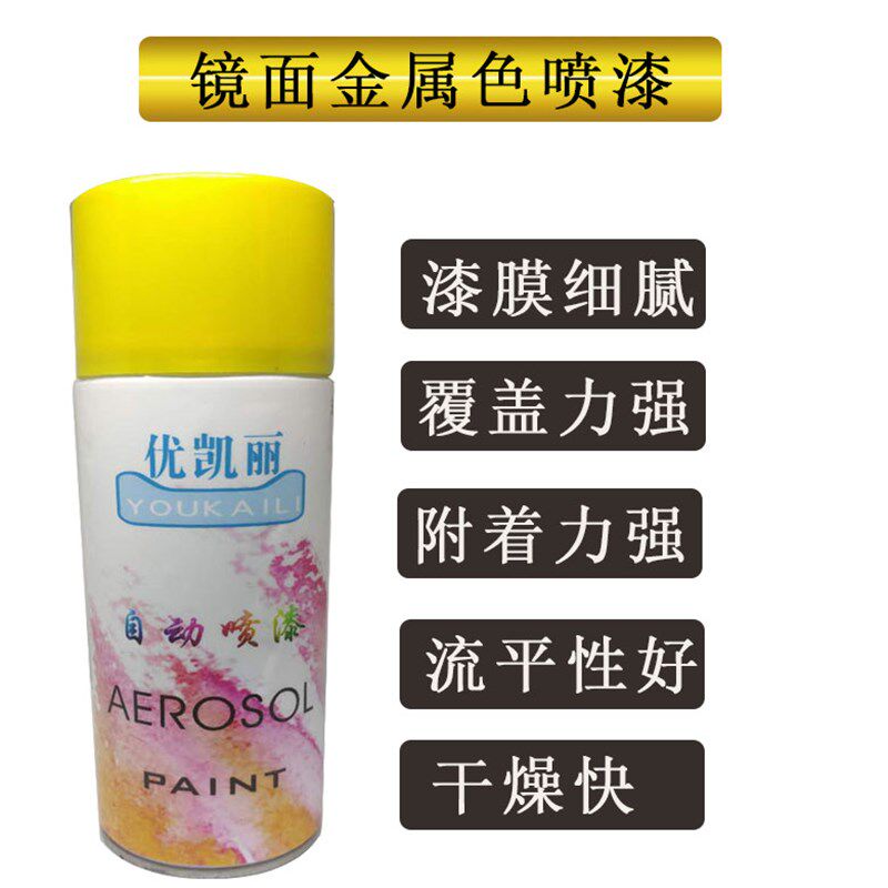 镜面金属色喷漆鞋面改色汽车轮毂C模型工艺改色防锈修补香槟金青