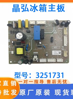 晶弘冰箱主板电脑板BCD-535WEDG2降功耗J电源板 3251731控制板
