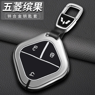2023款五菱缤果钥匙套23新款宾果专用新能源P汽车金属全包扣壳男