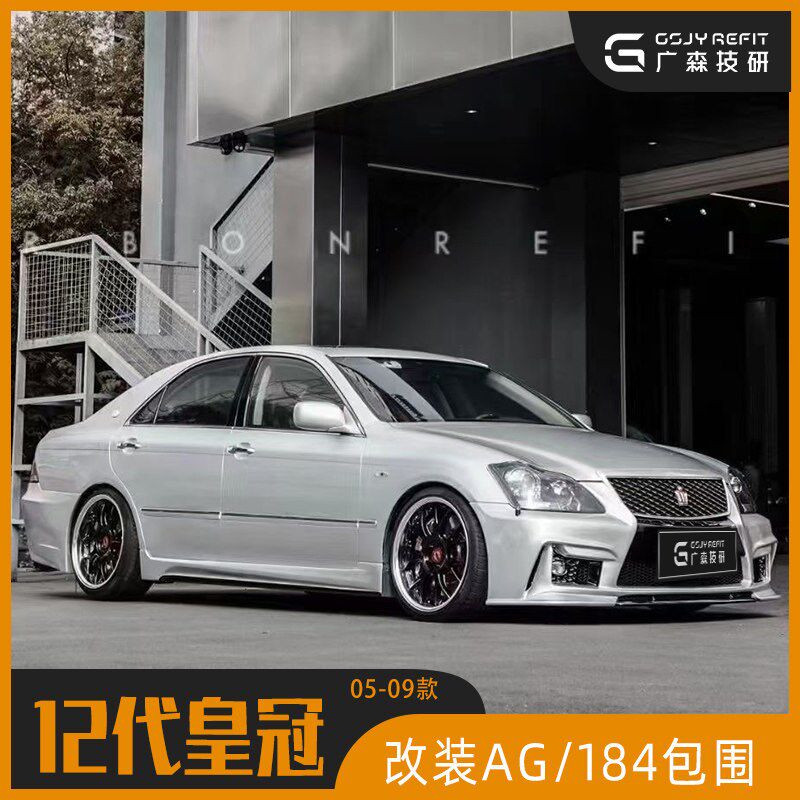 适用于12代皇冠改装大包围十二代AG款前杠I后杠前脸日规GRS184套