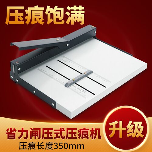 C450压痕机手动小型45CMm A3封面书脊线名片照片贺卡相册压线机胶