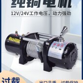 电动绞盘12v24V越q野车拖车用自救吊机卷扬机车载便携式 电动葫芦