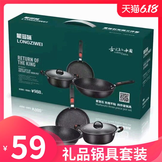 开业活动公司4s店售楼部银行礼品厨具三件套平底不O粘锅锅具套装
