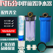 10寸4分 前置净水过滤器 6分j1寸中胖单级透明蓝色过滤瓶厨房管道