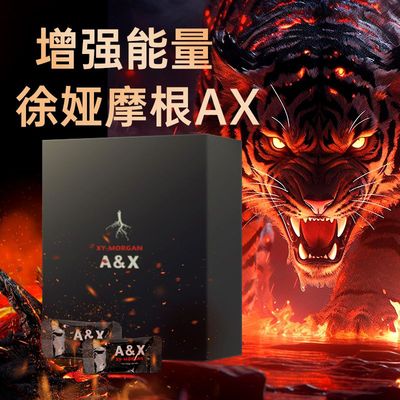 叙娅摩根AX进口男保健品