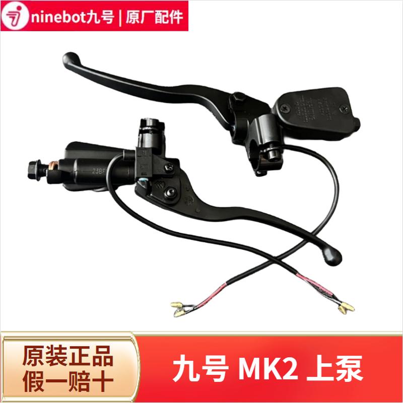 9九号E200pMk2上泵M80CM85CM95CMzNzFzMixF90机械师改装碟刹配件
