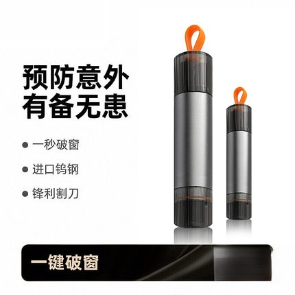 德国汽车破窗器车载割刀玻璃多功能神器逃生车用应急救生锤安全带