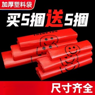加厚红色笑脸袋手提袋透明超市购物袋一次性外卖打包塑料袋方便袋