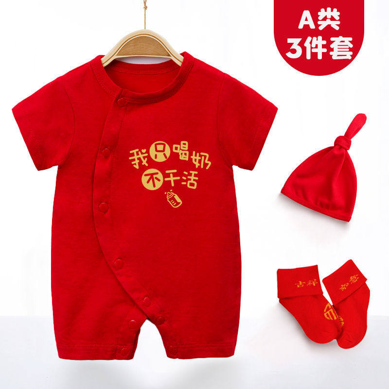 五月份新生婴儿连体衣纯棉百天龙宝宝满月服红色喜庆衣服我只喝奶