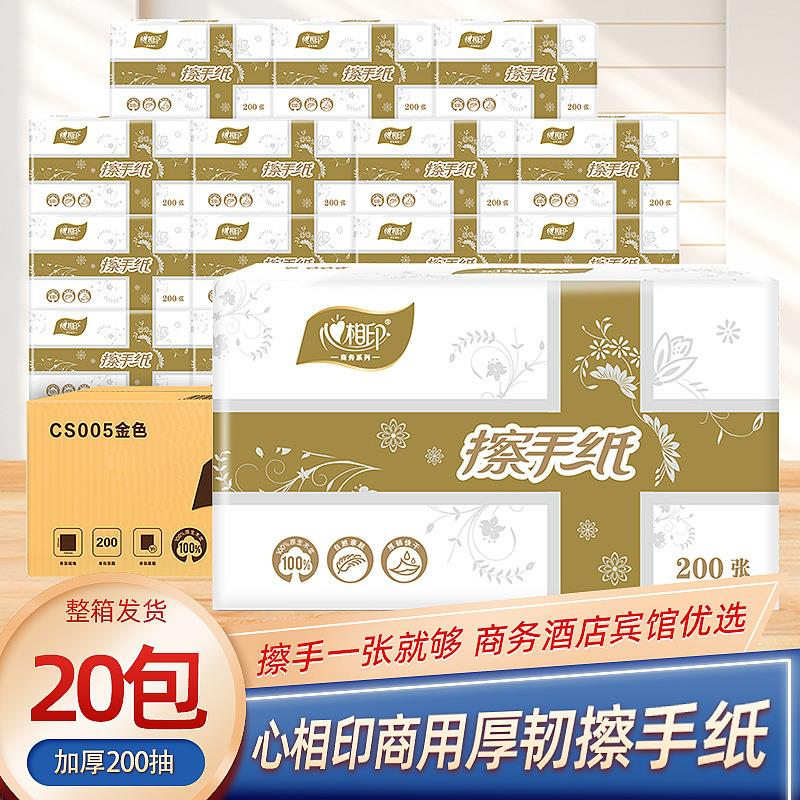心相印擦手纸CS005酒店卫生间商务用纸三折单层加厚200张20包箱装