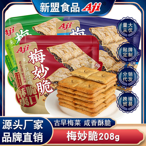 Aji梅菜饼干208g梅干菜扣肉夹心薄脆饼干咸味饼干办公室休闲零食