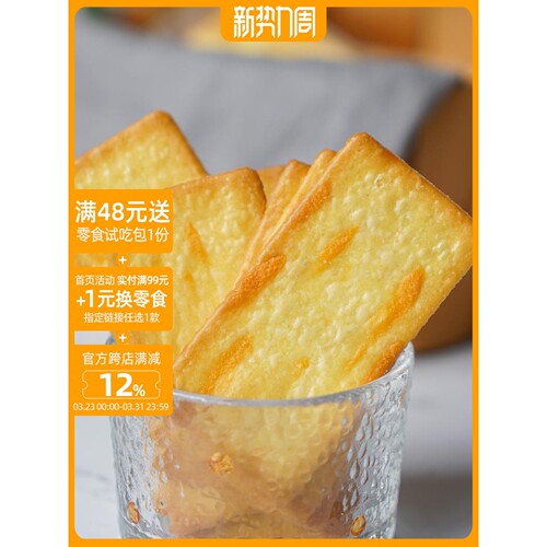 香哭了！岩烧芝士脆饼干 轻薄九蔬脆咸薄脆 日式网红零食|等一味