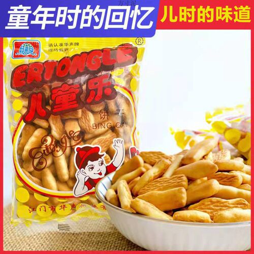 老式儿童乐饼干独立包装办公室零食宝宝休闲食品8090后怀旧零食厂