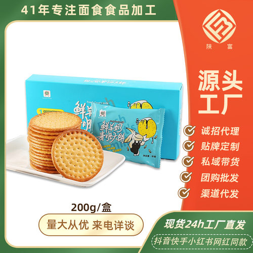 陕富鲜羊乳饼干200g羊奶饼麦胚大饼早餐陕西特产盒装源头工厂