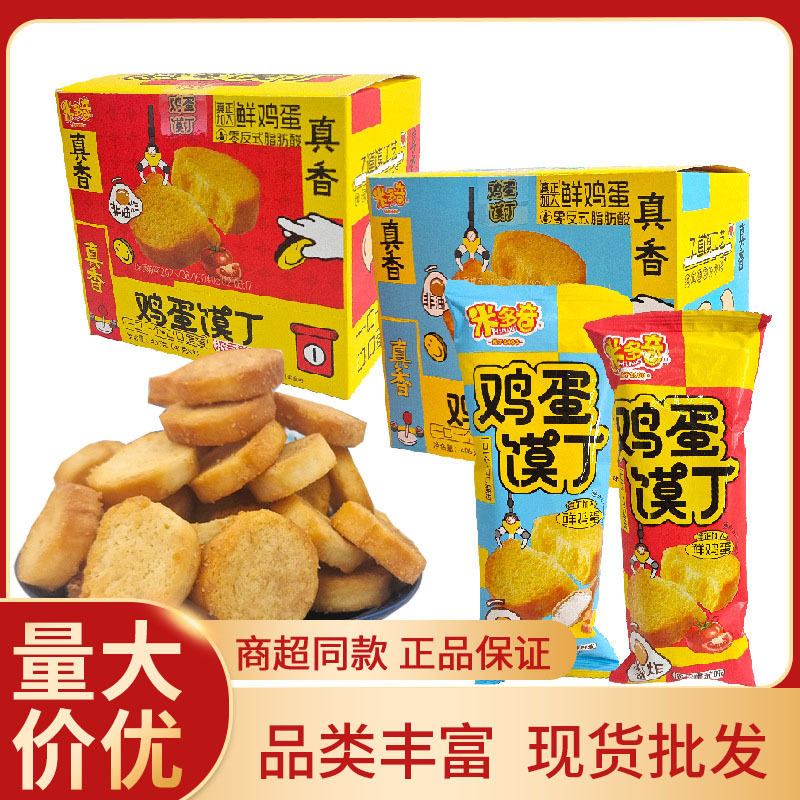 米多奇鸡蛋馍丁45g*9包整箱番茄焦糖馍丁饼干烤香馍片零食图片