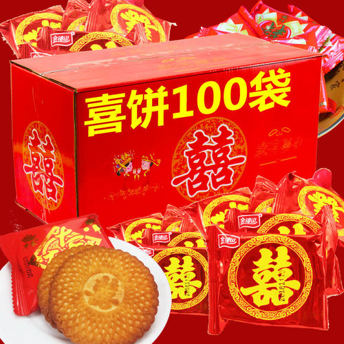 喜结良缘喜饼整箱散装约200袋结婚双喜婚宴招待饼干