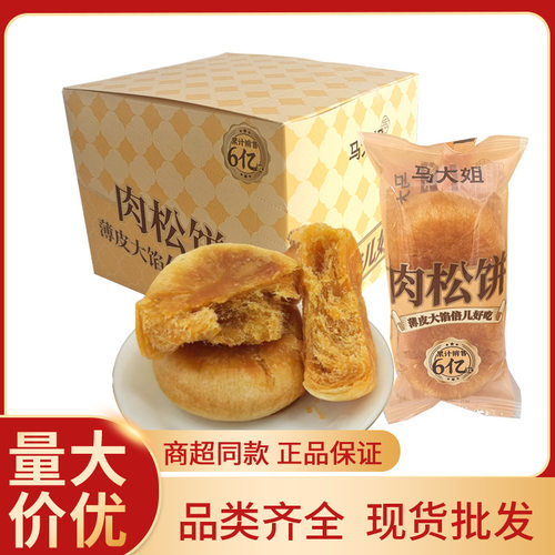 马大姐肉松饼70g早餐宵夜休闲小吃肉松点心传统即食糕点零食