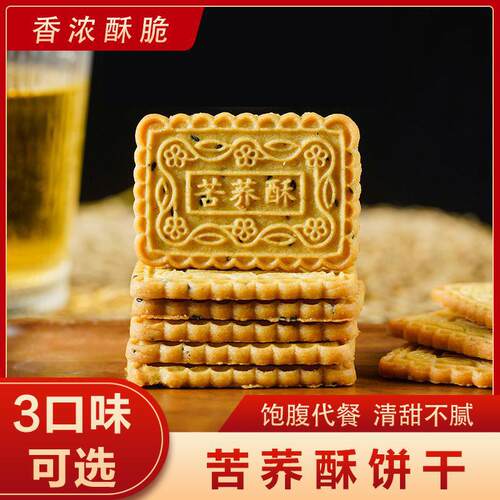 苦荞酥饼干无蔗糖粗粮饼干多种口味独立包装酥性饼干零食整箱
