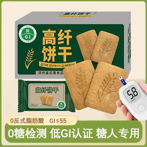 低GI高纤饼干酥脆独立包装孕妇粗粮谷物代餐饱腹糖友健康整盒零食