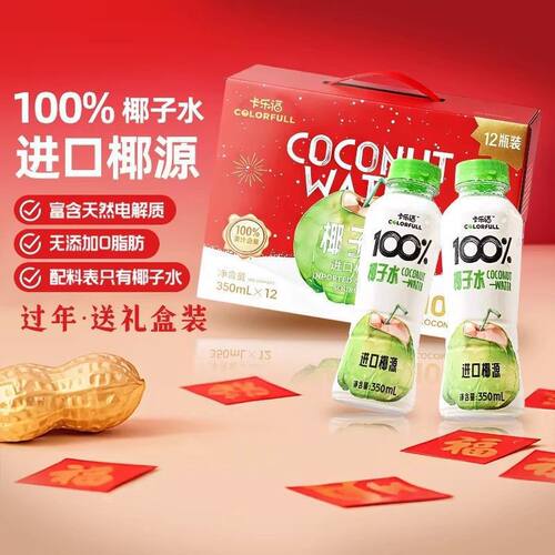 卡乐福椰子水350ml含天然电解质果汁饮料解渴补水饮品礼盒