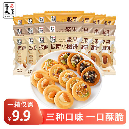 坚果披萨饼干注心曲奇独立包装饼干早餐茶糕点办公室饼干休闲零食