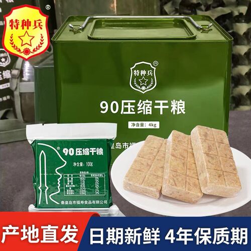 特种兵90压缩饼干宿舍零食户外代餐充饥家庭应急储备食品整箱